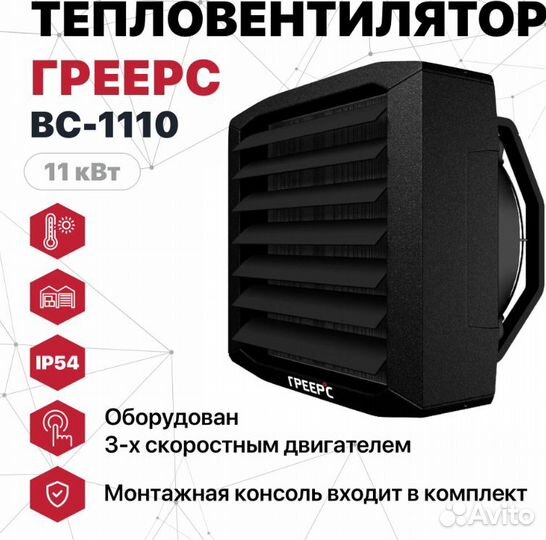 Тепловентилятор греерс вс-1111