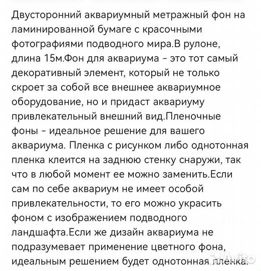 Фон для аквариума