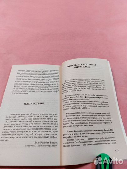 Пять сильнейших талисманов Звезда-Семерида