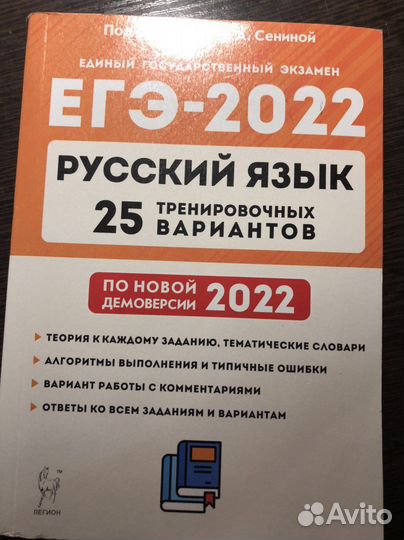 Егэ-2022 русский яз 25 тренировочных вариантов