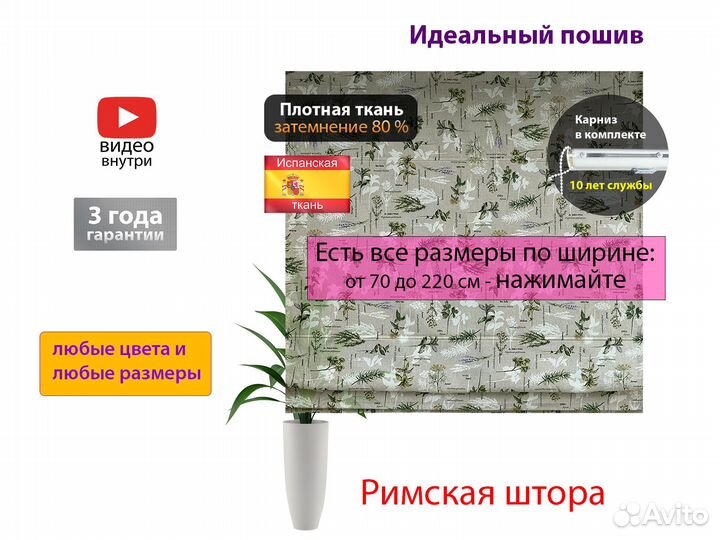 Римские шторы 