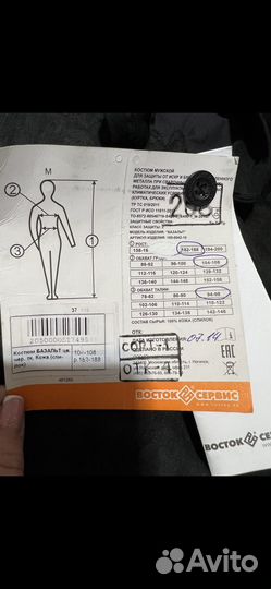 Костюм сварщика