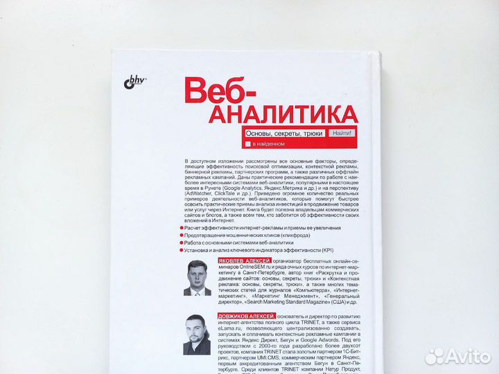 Веб-аналитика: Основы, секреты, трюки