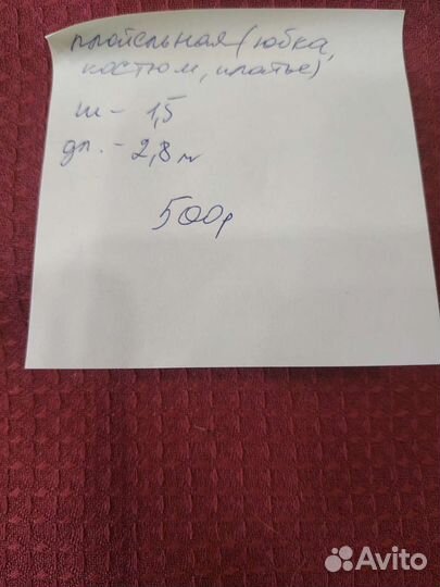 Ткань отрезы