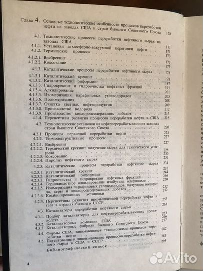 Нефтеперерабатывающая промышленность США и бывшего