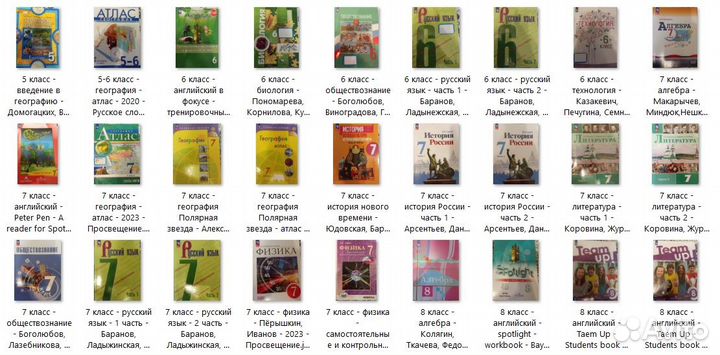 Учебники 5 - 9 класс