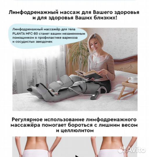 Компрессионный массажёр Planta MFC-80