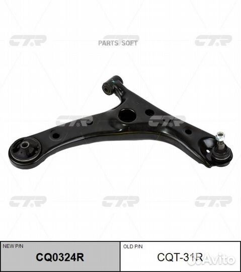 CTR CQ0324R Рычаг подвески перед. R (старый арт. C