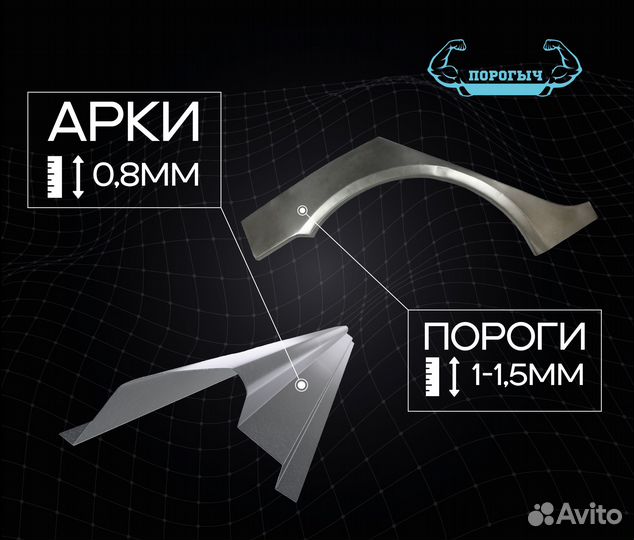 Пороги и арки Mitsubishi Lancer 9 Курчатов