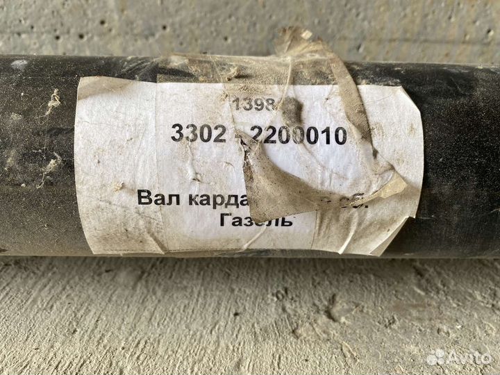 Карданный вал для Газели (новый) 3302-2200010