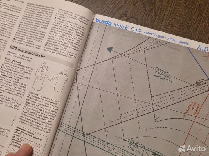 Журнал Бурда детская мода, 2010г