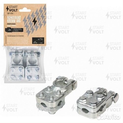 Клеммы акб в комплекте цинк, прижимная пластина дл