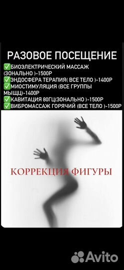 Коррекция Фигуры