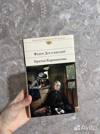 Книга братья Карамазовы