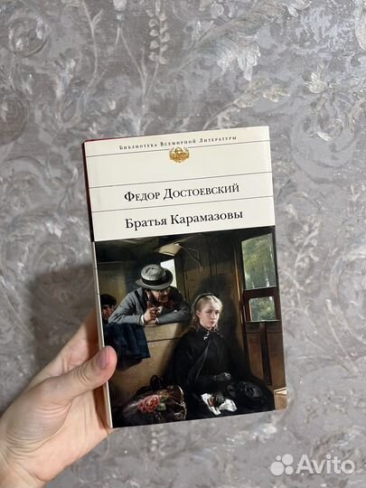 Книга братья Карамазовы