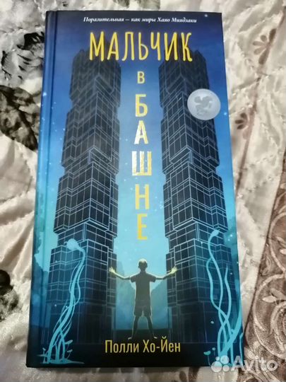 Полли Хо-Йен 