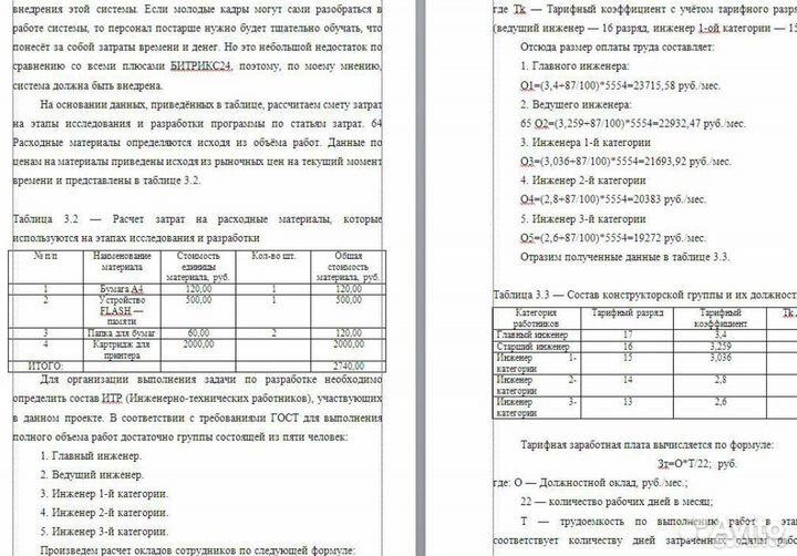 Оформлю контрольные курсовые дипломные