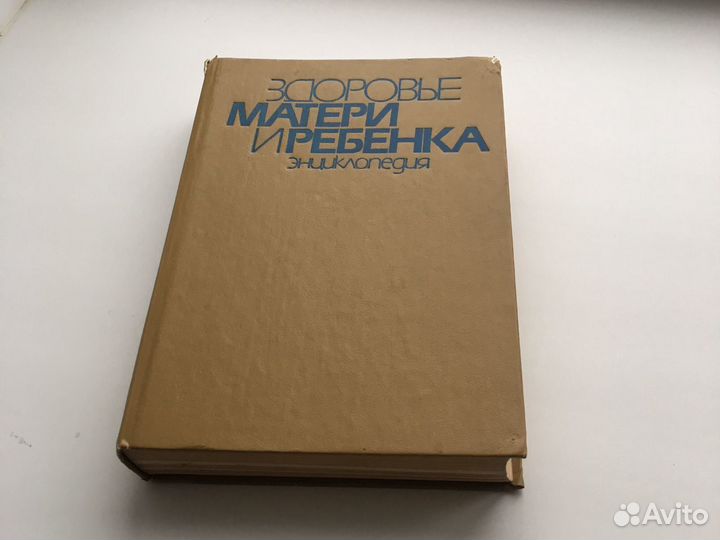 Энциклопедия «Здоровье матери и ребёнка»