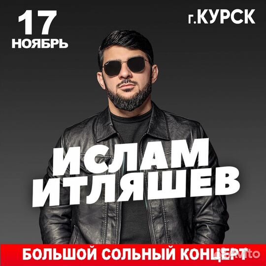 2билета на концерт Ислама Итляшева