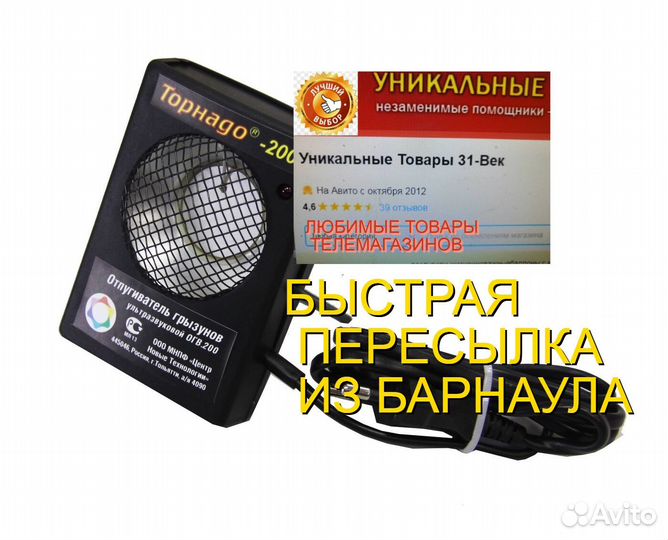 Ультразвуковой отпугиватель грызунов торнадо 200