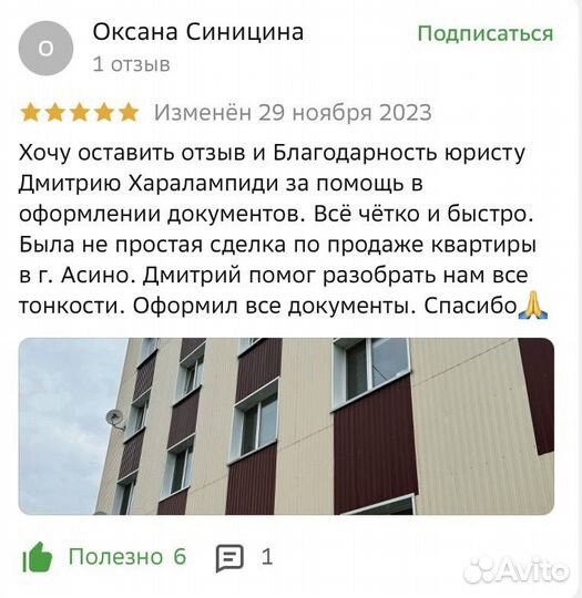 Юрист по недвижимости