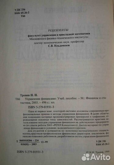 Управление финансами. Н. Н. Тренев