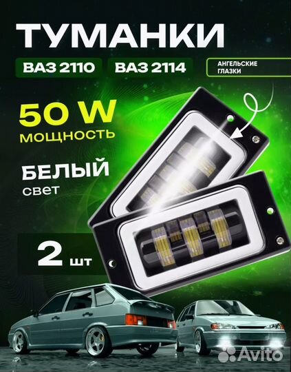 Противотуманные фары LED универсальные