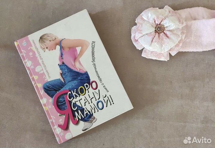 Книги для будущих мам