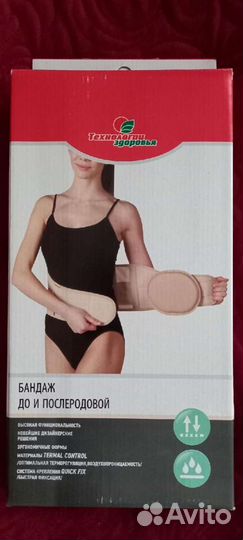 Бандаж для беременных