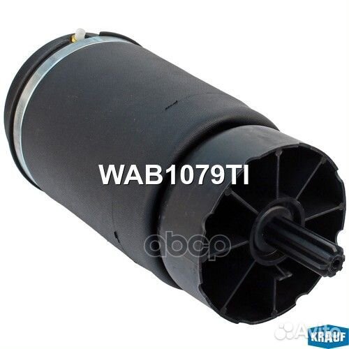 Пневмобаллон WAB1079TI Krauf