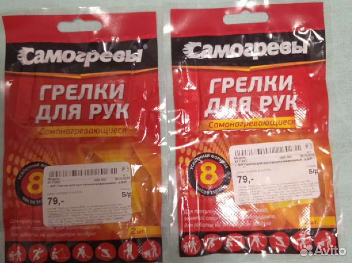 Самогревы для рук