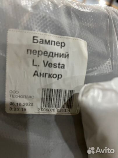 Бампер передний LADA Vesta