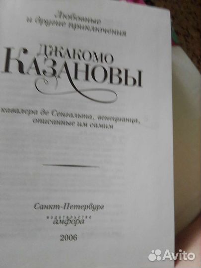 Джакомо Казанова