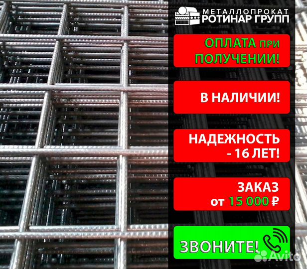 Сетка сварная дорожная 150х150х4