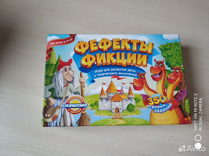 Игра фефекты фикции