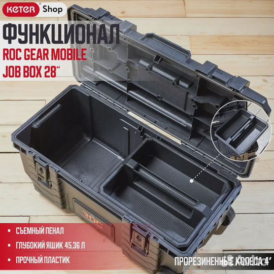 ROC Gear Mobile Job Box 28