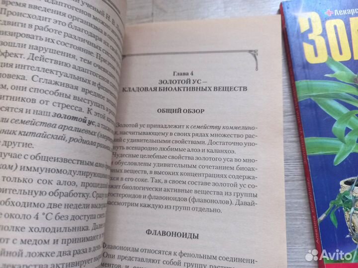 Книги по народной медицине, лекарственные растения