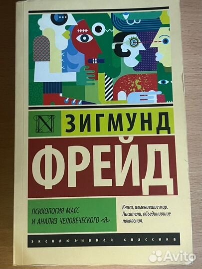 Книга Зигмунд Фрейд 