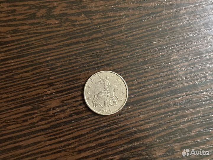 5 копеек 2003 ммд