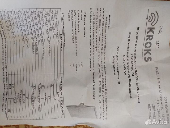 Антенна BOX - Широкополосная mimo (18 dBi)