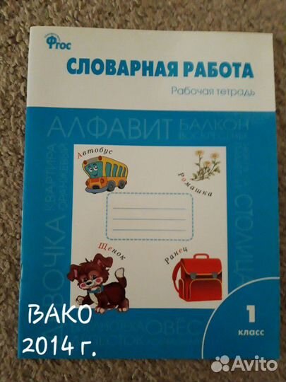 Рабочие тетради разные