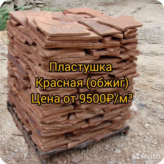 Камень пластушка,бут, доставка самовывоз
