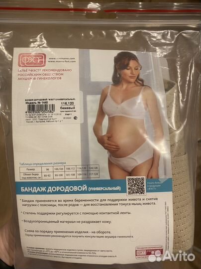Бандаж для беременных