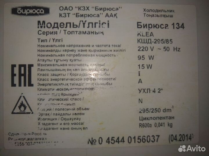 Холодильник Бирюса 165см