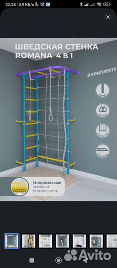 Детская шведская стенка