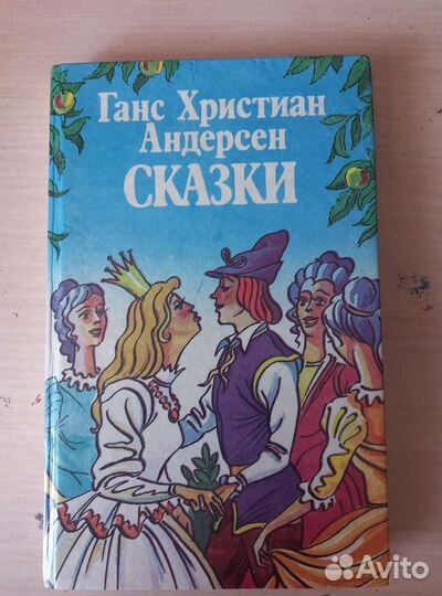Сказки ганс христиан андерсен
