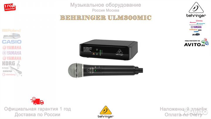 Behringer ULM300MIC радиосистема микрофонная