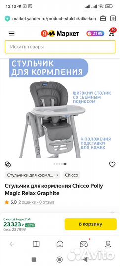 Стульчик для кормления chicco polly magic relax