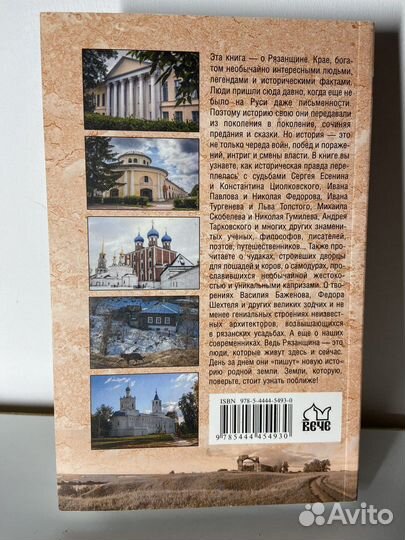 Земля Рязанская путеводитель