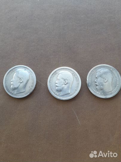 50 коп 1899г Николай-2 серебро оригенал